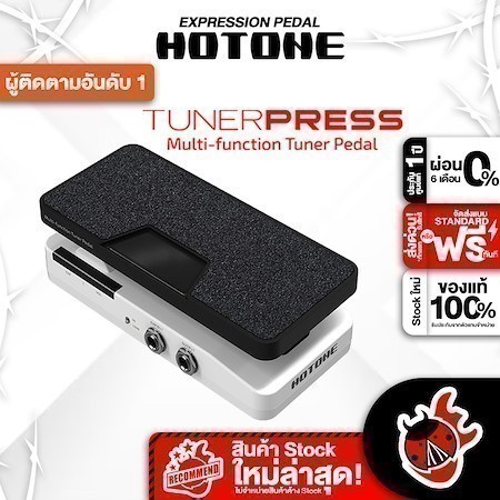 ส่งด่วนกทม.&ปริ, Hotone Ampero Tuner Press สี White เอฟเฟคกีต้าร์ Hotone Ampero Tuner เต่าแดง
