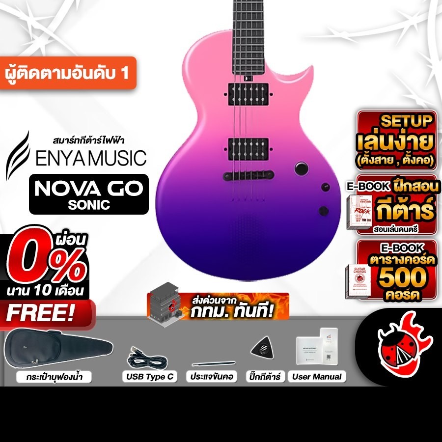 ส่งด่วนกทม.&ปริ, Enya Nova Go Sonic สี Cosmic Purple กีต้าร์ไฟฟ้า Enya Nova Go Sonic Electric Guitar