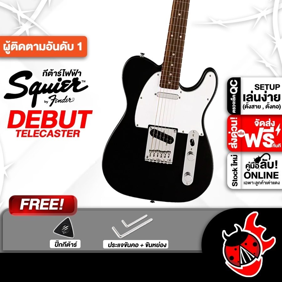 Squier Debut Telecaster สี Black กีต้าร์ไฟฟ้า Squier Debut Telecaster Electric Guitar
