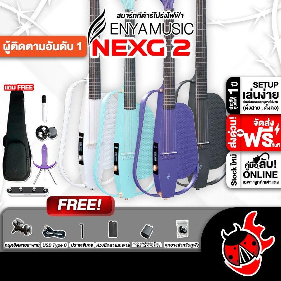 Enya NexG 2 สมาร์ทกีต้าร์โปร่งไฟฟ้า Enya Nex G2 Smart Guitar - เต่าแดง