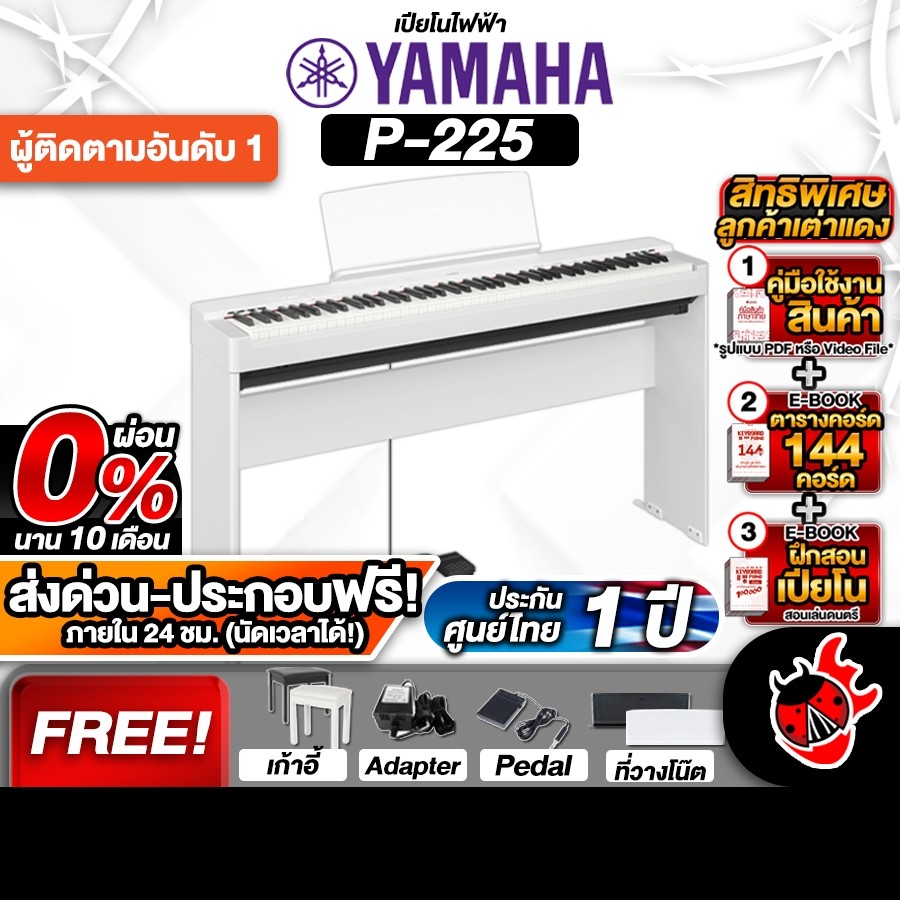 Yamaha P225 สี White เปียโนไฟฟ้า Yamaha P-225 Electric Piano - เต่าแดง