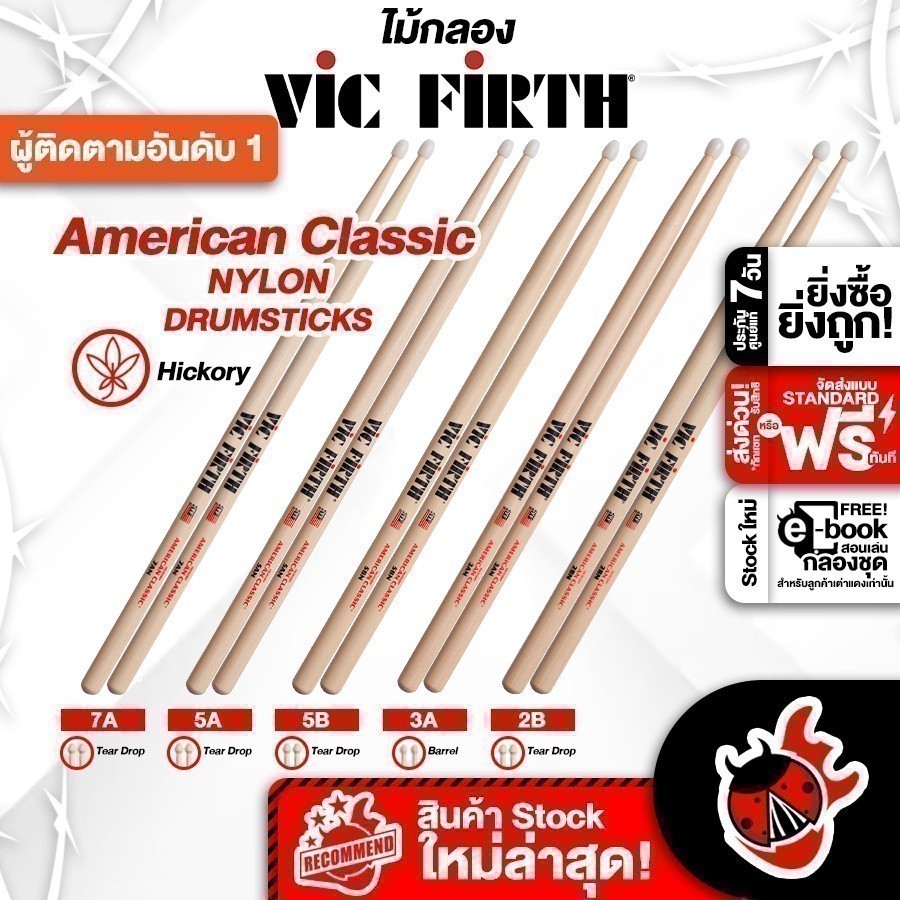 ซื้อ 12 คู่ลดเพิ่ม 5% Vic Firth American Classic Nylon 2BN, 3AN, 5AN, 5BN, 7AN ไม้กลอง เต่าแดง