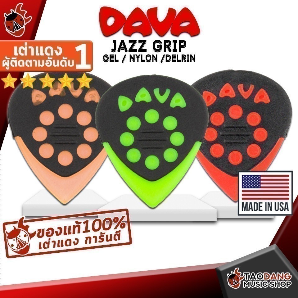 ซื้อ 12 ชิ้นลดเพิ่มอีก 3% ปิ๊กกีต้าร์ Dava Jazz Grip Delrin , Gel , Nylon - Pick guitar DAVA Jazz Grip เต่าแดง