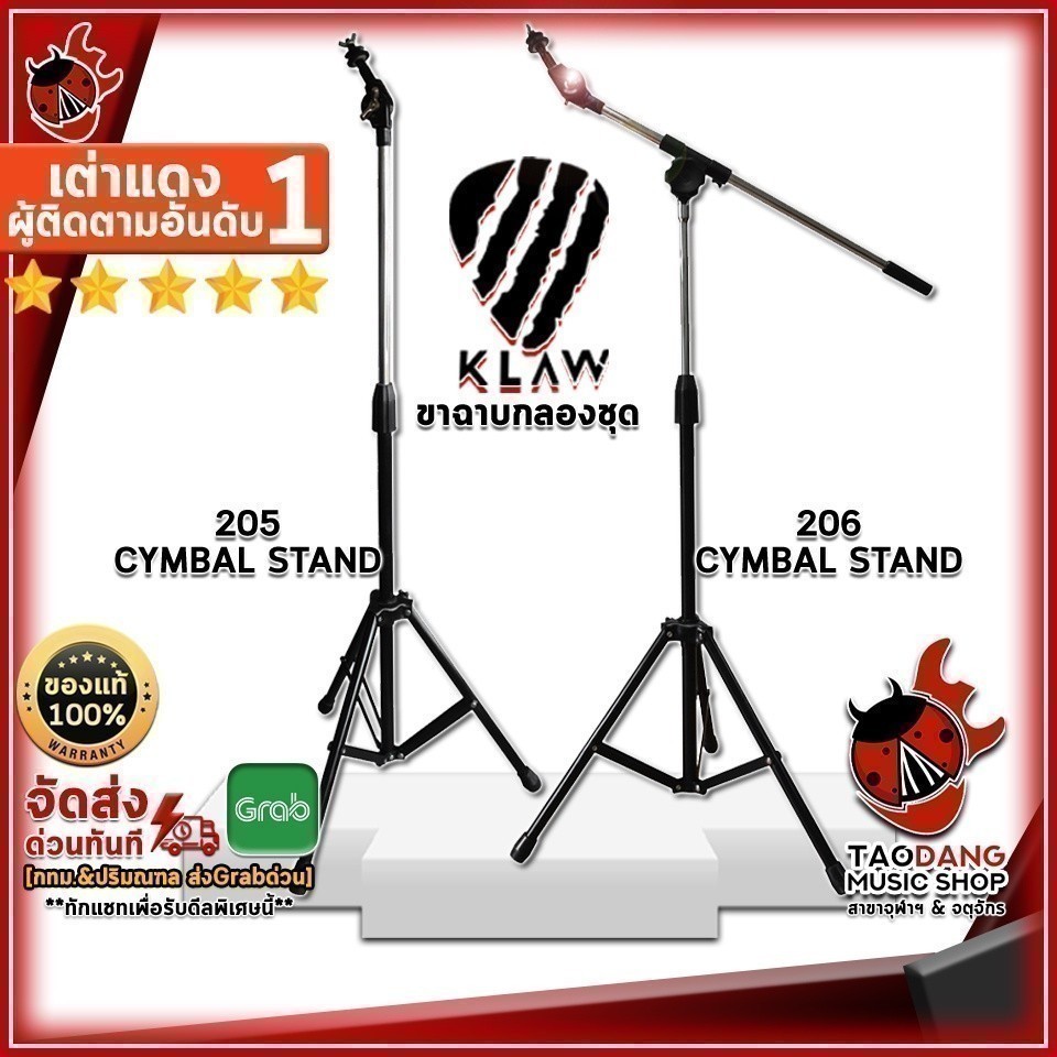 ขาฉาบ Klaw 205 Cymbal Stand , 206 Cymbal Stand สี Black - Cymbal Stand Klaw 205 Cymbal Stand , 206 C