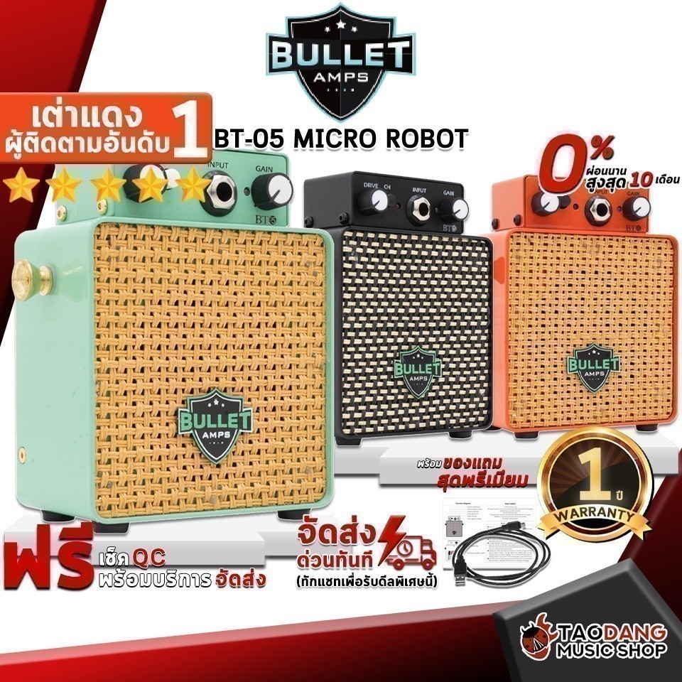 มินิแอมป์กีต้าร์ไฟฟ้า Bullet BT-05 Micro Robot สี Black, Green, Orange - Mini Guitar Amp Bullet BT-05 Micro Robot