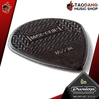 ซื้อ 12 ชิ้นลดเพิ่มอีก 3% ปิ๊กกีต้าร์ Jim Dunlop Max Grip Jazz III 471R - Pick guitar Jim Dunlop Max Grip Jazz เต่าแดง
