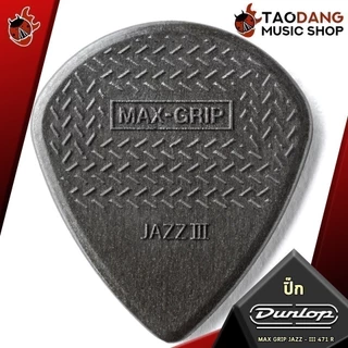 ซื้อ 12 ชิ้นลดเพิ่มอีก 3% ปิ๊กกีต้าร์ Jim Dunlop Max Grip Jazz III 471R - Pick guitar Jim Dunlop Max Grip Jazz เต่าแดง