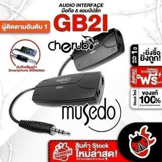 อินเตอร์เฟสมือถือ Cherub , Musedo GB2I สี Black - Amplug Che…