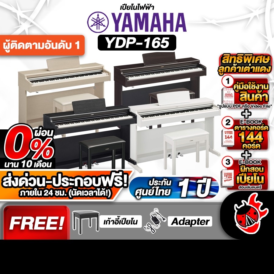 เปียโนไฟฟ้า Yamaha YDP165 + Full Option พร้อมเล่น - Digital Piano Yamaha YDP-165 - เต่าแดง