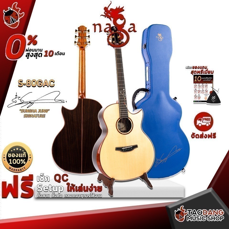 กีต้าร์โปร่ง Naga รุ่น Sungha Jung "Light" Series - S-80 GAC - Acoustic Guitar ครบชุด เต่าแดง