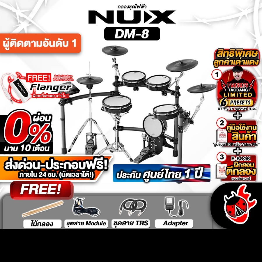 ทักแชทรับส่วนลด 3,000.- Nux DM8 กลองไฟฟ้า NUX DM-8 DM 8 Electric Drum - เต่าแดง
