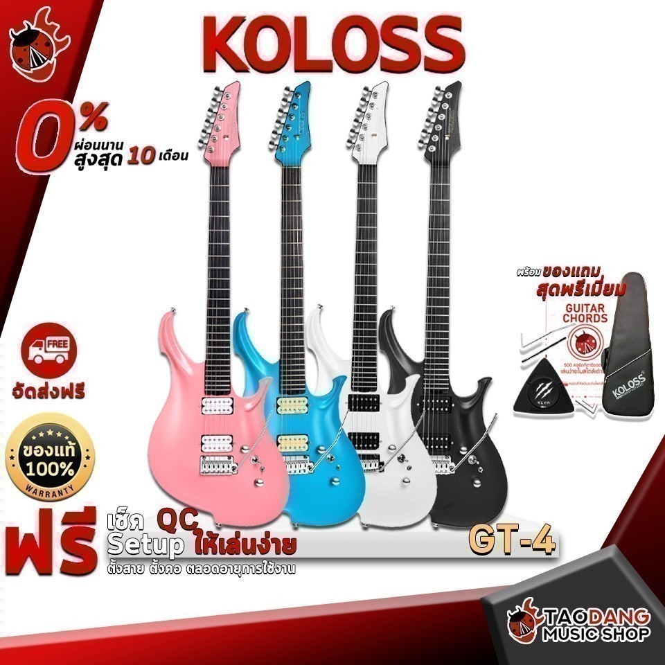 กีต้าร์ไฟฟ้า Koloss GT4 สี ดำ , ขาว , ฟ้า , ชมพู - Electric Guitar Koloss GT-4 Black , White , Blue 