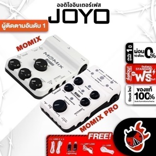 Joyo Momix, Momix Pro ออดิโออินเตอร์เฟส Joyo Momix, Momix Pr…