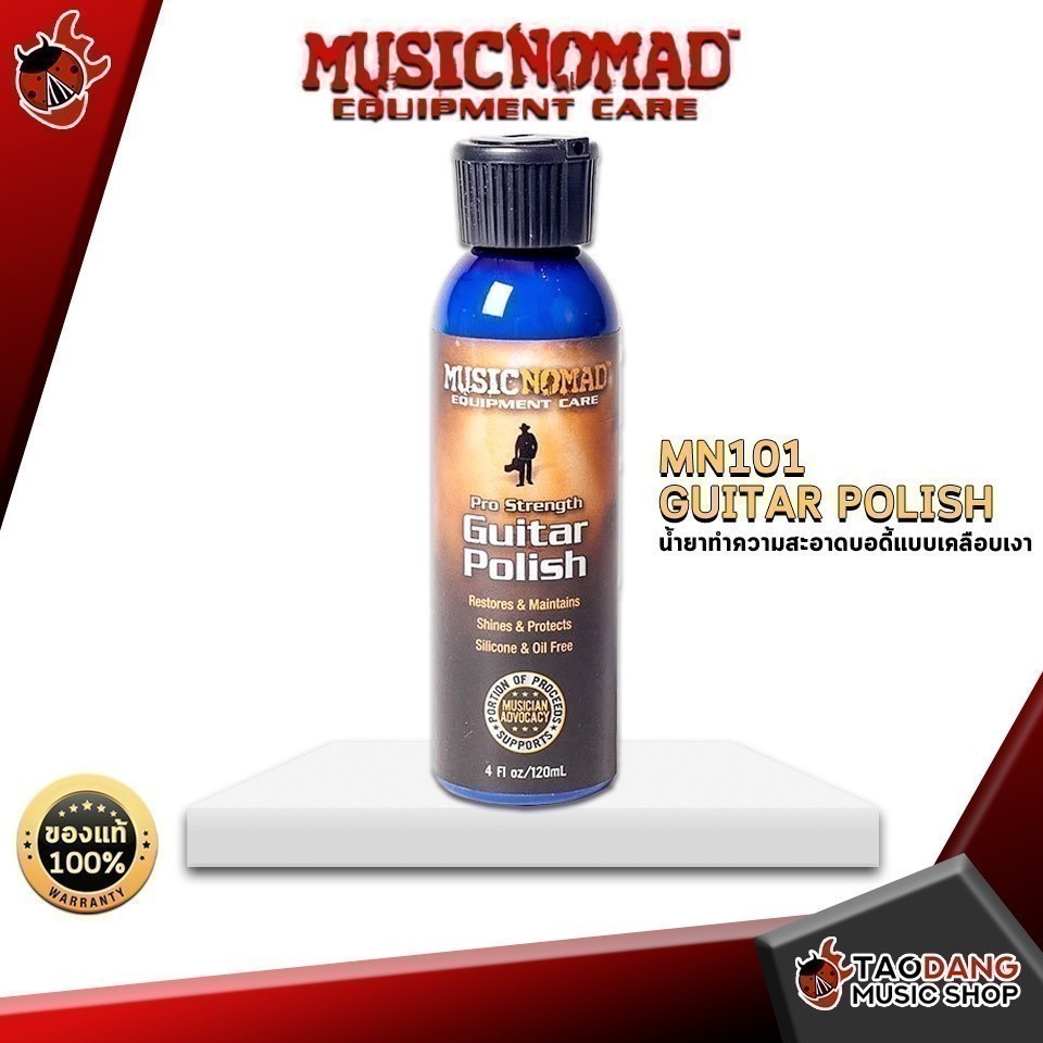 น้ำยาเช็ดกีต้าร์ Music Nomad MN101 Guitar Polish ปกป้องและรักษากีต้าร์ของคุณให้มีความใหม่อยู่เสมอ กลิ่นหอม - เต่าแดง