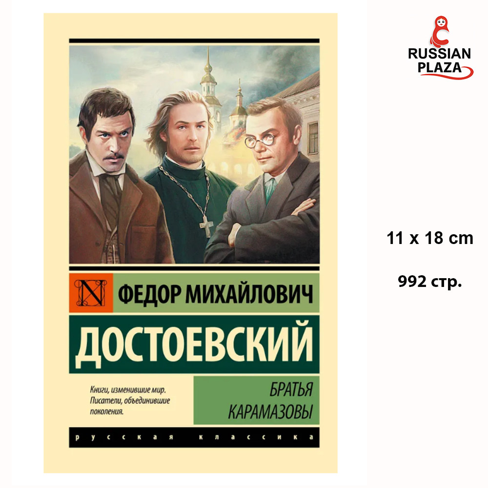 The Brothers Karamazov (Russian Classic Novel), Fyodor Mikhailovich Dostoevsky / Russian Plaza