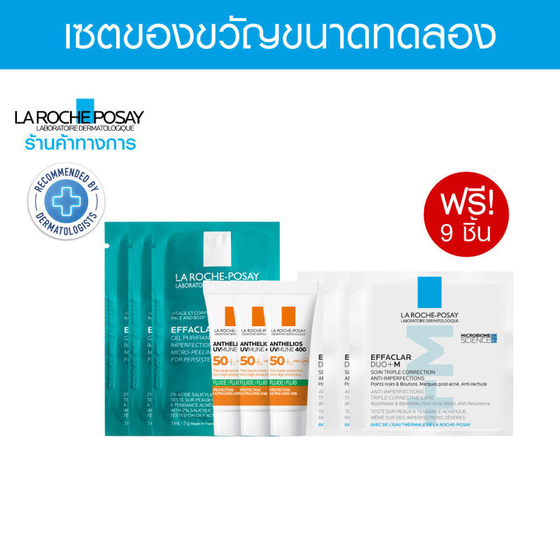 [Gift] เซตของแถม LA ROCHE POSAY สำหรับผิวเป็นสิว 9 ชิ้น [สินค้าสมนาคุณงดจำหน่าย]