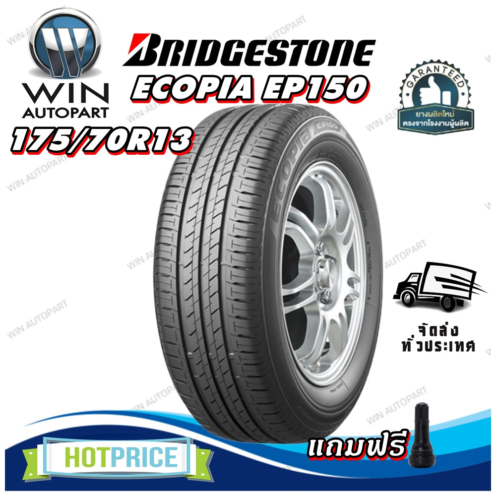ยางรถยนต์ ขนาด 175/70R13 รุ่น ECOPIA EP150 ยี่ห้อ Bridgestone (แถมจุ๊บลม)
