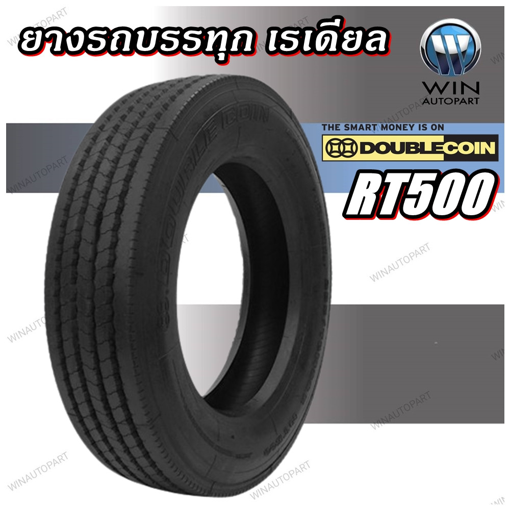 ยางรถบรรทุก เรเดียล ขนาด 215/75R17.5 รุ่น RT500 ยี่ห้อ DOUBLE COIN