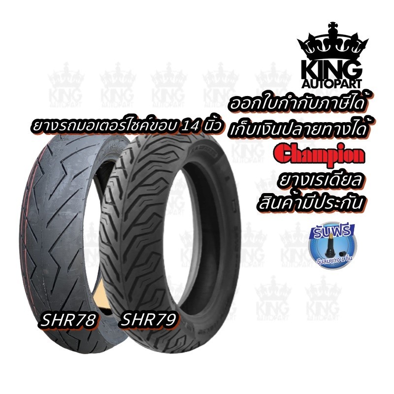 ยางมอเตอร์ไซค์ ขอบ 14 นิ้วขนาดยาง 80/90-14 ,90/90-14 ,100/80-14 ,100/90-14 ,110/70-14 ,110/80-14 ,11
