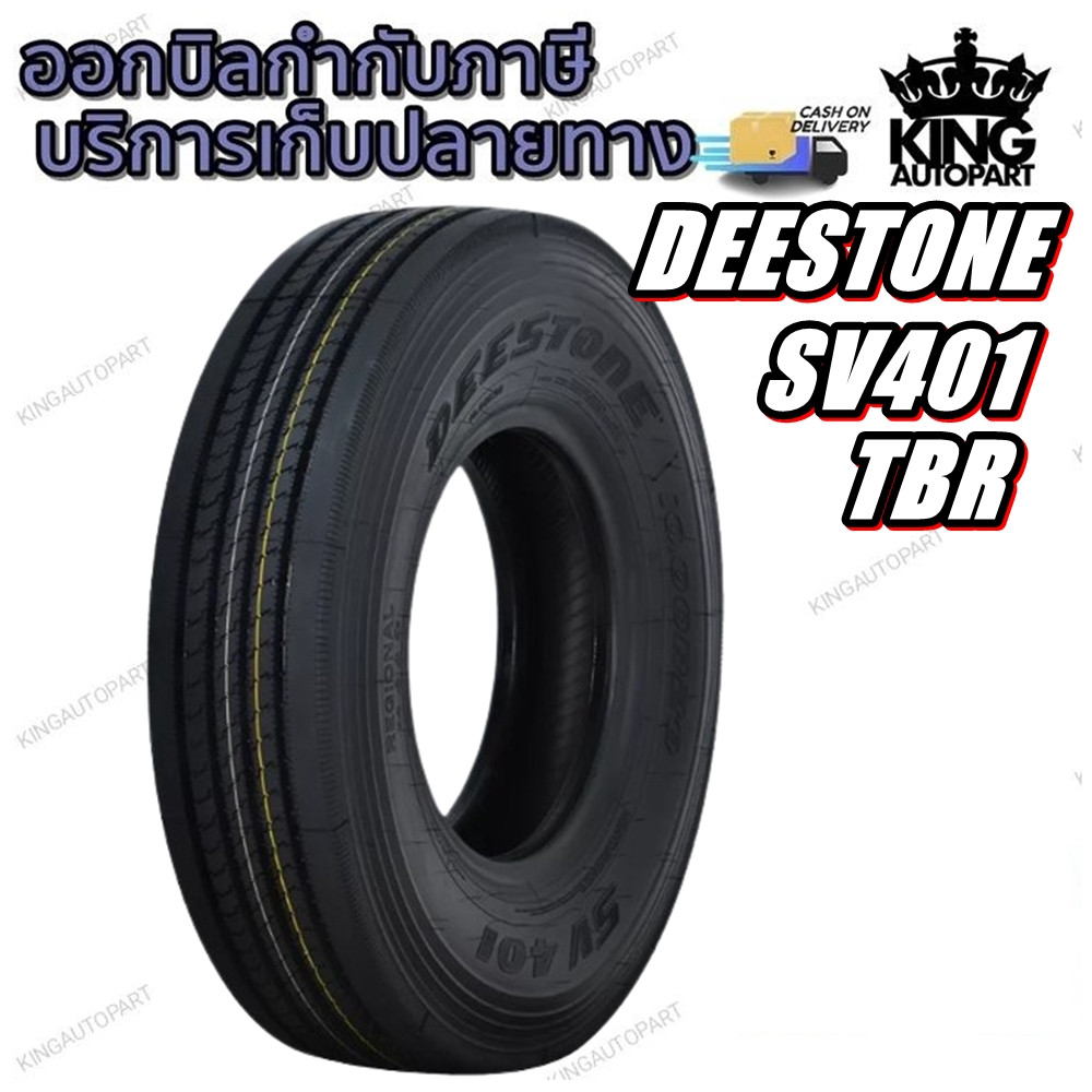 ยางรถบรรทุกเรเดียล DEESTONE SV401 ขนาด 235/75R17.5 315/80R22.5 295/80R22.5 265/70R19.5 225/70R19.5