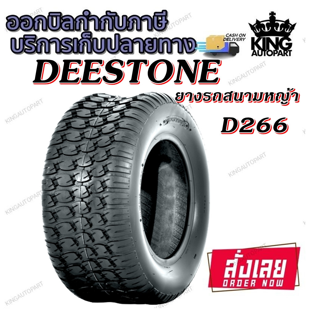 ยางรถสนาม ยี่ห้อ DEESTONE รุ่น D266 ขนาด 16X6.50-8,18X7.50-8,18X8.50-8,18X9.50-8,20X10.00-8