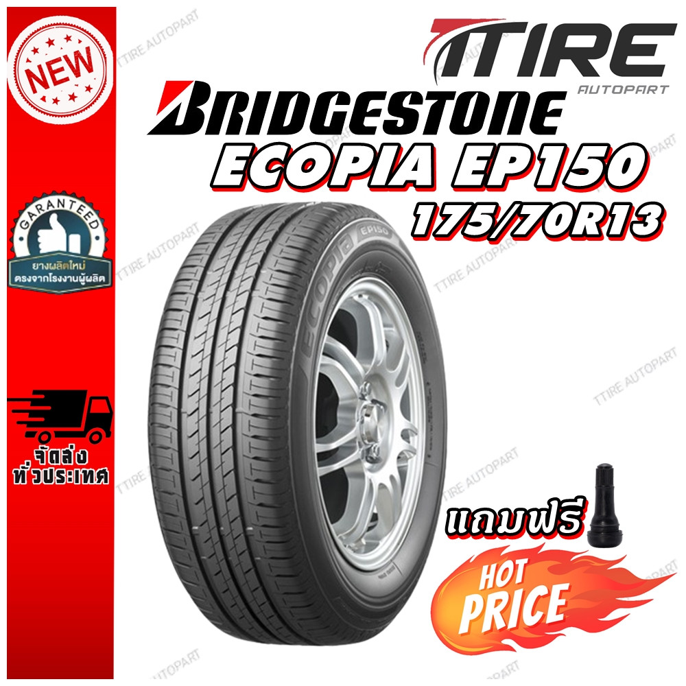 ยางรถยนต์ ขนาด 175/70R13 รุ่น ECOPIA EP150 ยี่ห้อ Bridgestone (แถมจุ๊บลม)