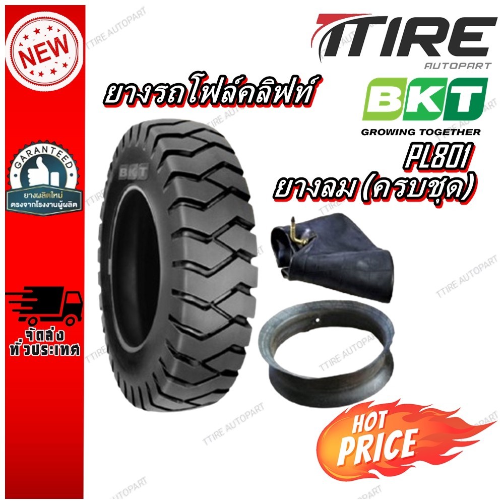 ยางรถโฟร์คลิฟท์ ยางลม ( ใน+รอง ) ยี่ห้อ BKT รุ่น PL801 TT 5.50-15 6.50-10 7.00-12 18X7-8 21x8-9 5.00