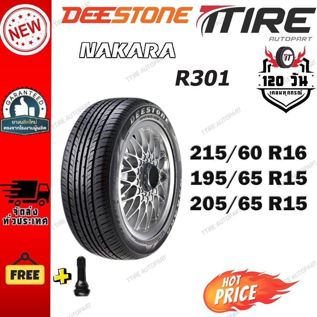 ยางรถยนต์ ขนาด 205/65R15 , 215/60R16 , 195/65R15 รุ่น R301 ยี่ห้อ DEESTONE (แถมจุ๊บลม)