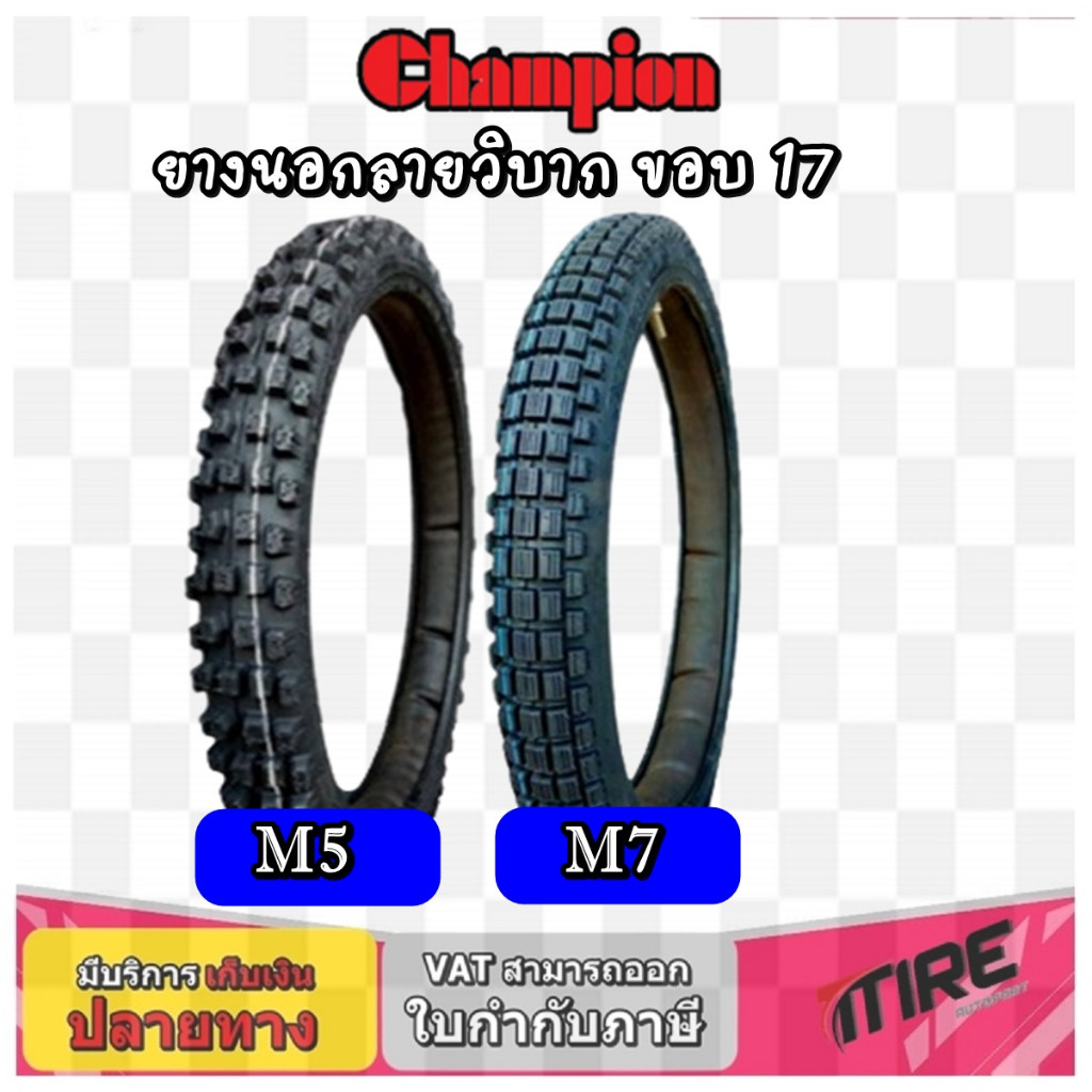 ยางนอกขอบ 17 ลายวิบาก ขนาด 2.25-17 ,2.50-17 ,2.75-17 ,60/100-17 ,70/100-17 ,80/100-17 ,90/100-17 ,10