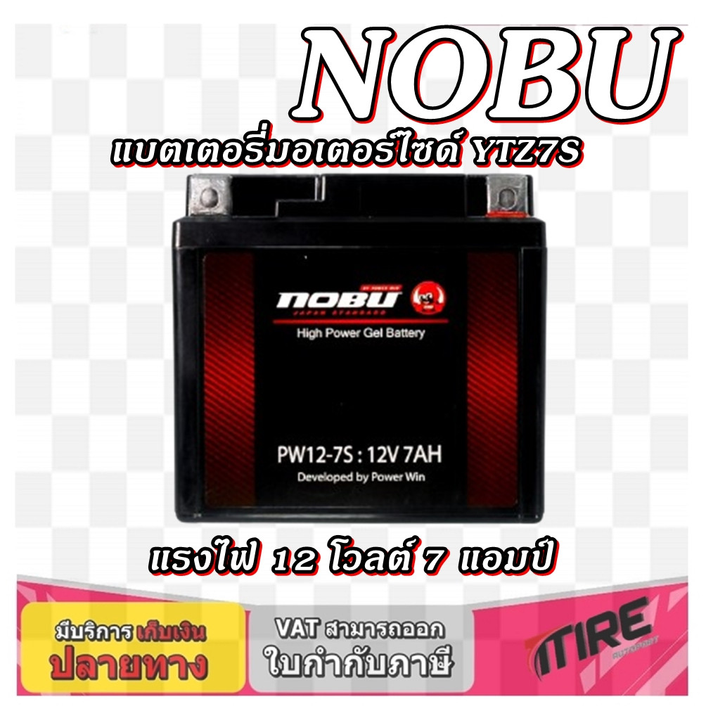 แบตเตอรี่มอเตอร์ไซค์ แบตเตอรี่แห้ง YTZ7S ( PW12-7S ) 12V7AH ยี่ห้อ NOBU
