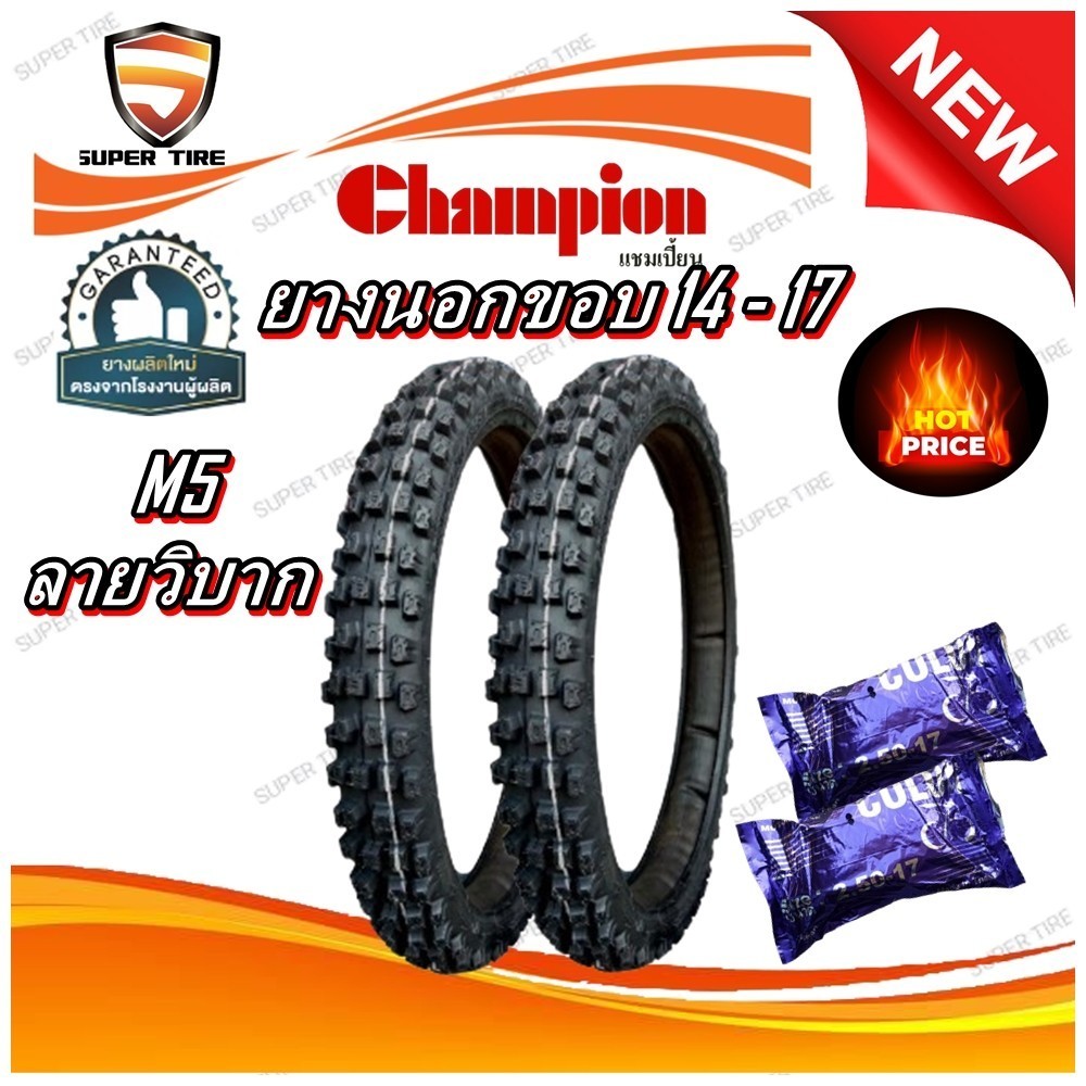 ยางนอกลาย วิบาก 60/100-14 70/100-14 80/100-14 90/100-14 110/100-14 60/100-17 70/100-17 80/100-17 90/