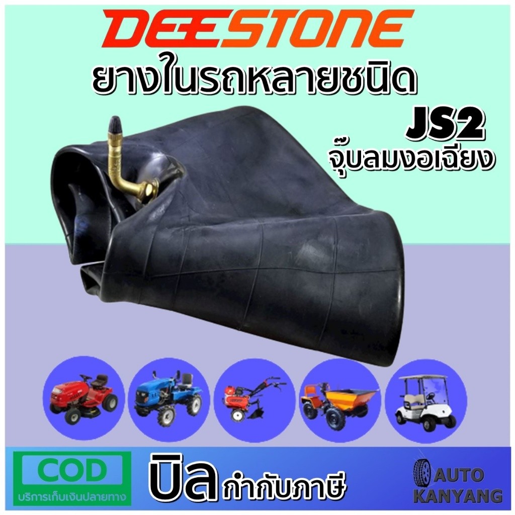 ยางใน ขนาด 6.00-9 6.50-10 จุ๊บลมชนิด JS2 ยี่ห้อ DEESTONE
