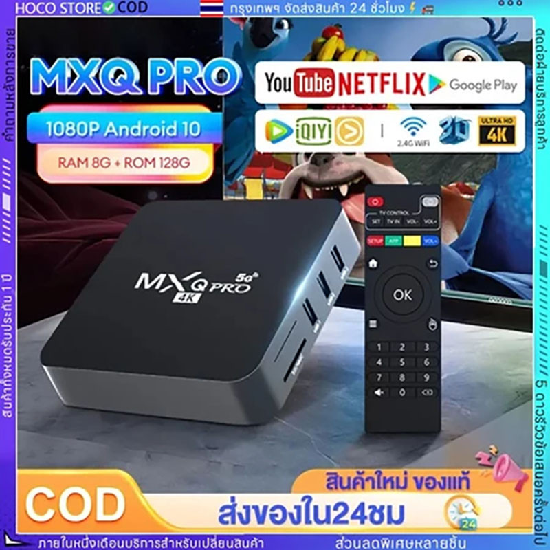 Carfriend กล่องแอนดรอยด์ ดิจิตอล MXQ Pro 4K HD WIFI Android TV BOX องรับ RAM8G+ROM128GB Wifi กล่องแอนดรอยด์ทีวี