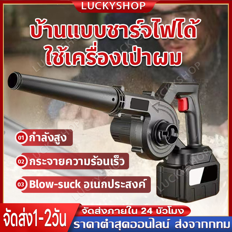 【ลมแรงพิเศษ】เครื่องเป่าลม 6000AH 2 ฟังก์ชั่น(เครื่องเป่าลม-เครื่องดูดฝุ่น) ปรับแรงลมได้ Electric Blower