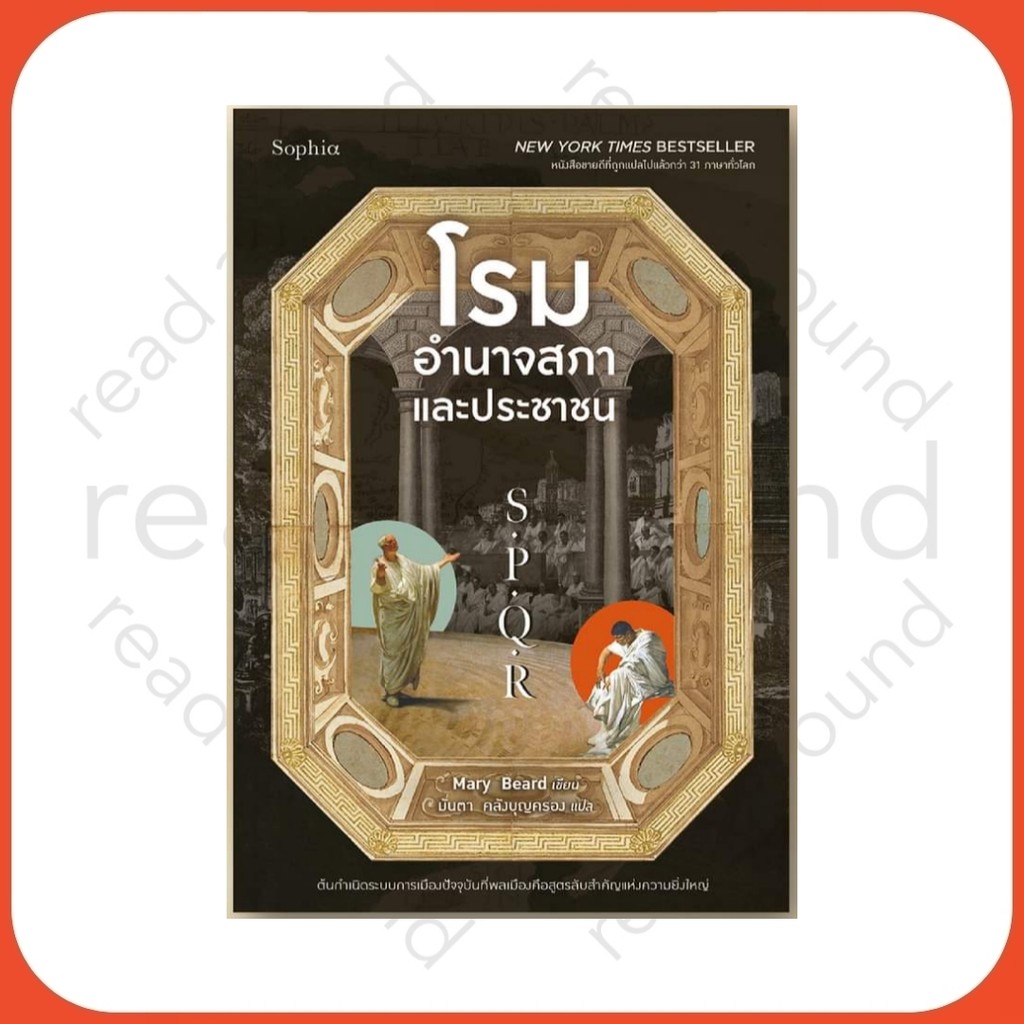 S.P.Q.R โรม อำนาจสภาและประชาชน