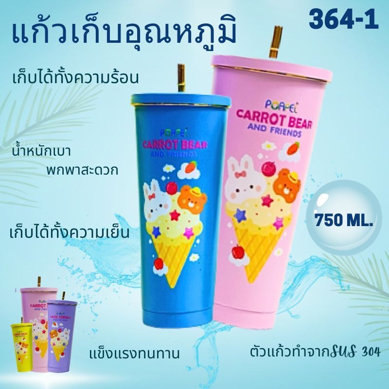 พร้อมส่ง🚚แก้วเก็บความเย็น 750ML แก้วน้ำสแตนเลส แก้วกาแฟ