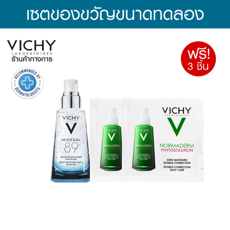 เซ็ทของแถม VICHY ดูแลปัญหาสิวคุมมันอยู่หมัด 3 ชิ้น