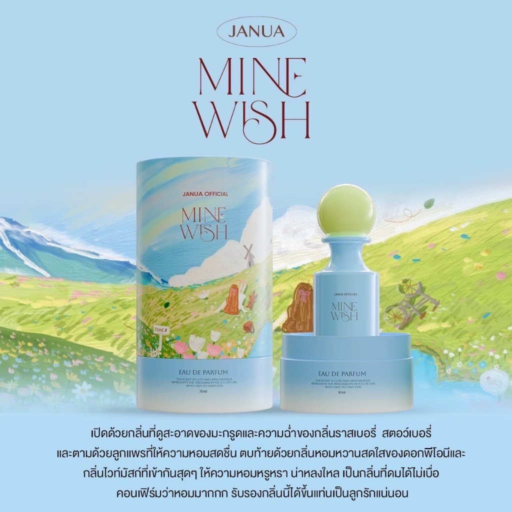 [MEGASALES] น้ำหอมแจนยัวร์ Janua Perfume สำหรับผู้หญิง กลิ่น Mine Wish ขนาด 30ml