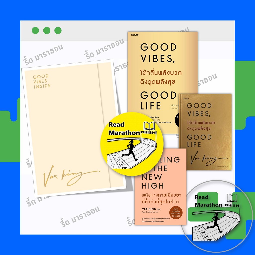 หนังสือ Good vibes Good life ใช้คลื่นพลังบวกฯ,พลังแห่งการเยียวยาฯ,THINGS NO ONE TAUGHT US ABOUT LOVE