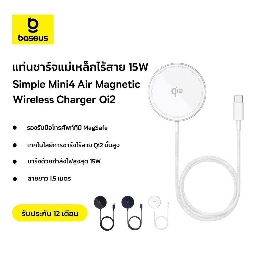 [รองรับ IP 16]Baseus แท่นชาร์จแม่เหล็กไร้สาย ชาร์จเร็ว รุ่น Simple Mini4 Air Magnetic Wireless Charger Qi2 15W Cluster