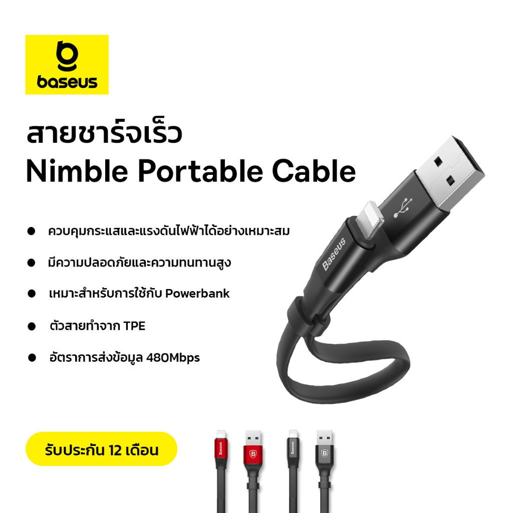 Baseus สายชาร์จ รุ่น Nimble Portable Cable 2A For IP 23cm สีดำ