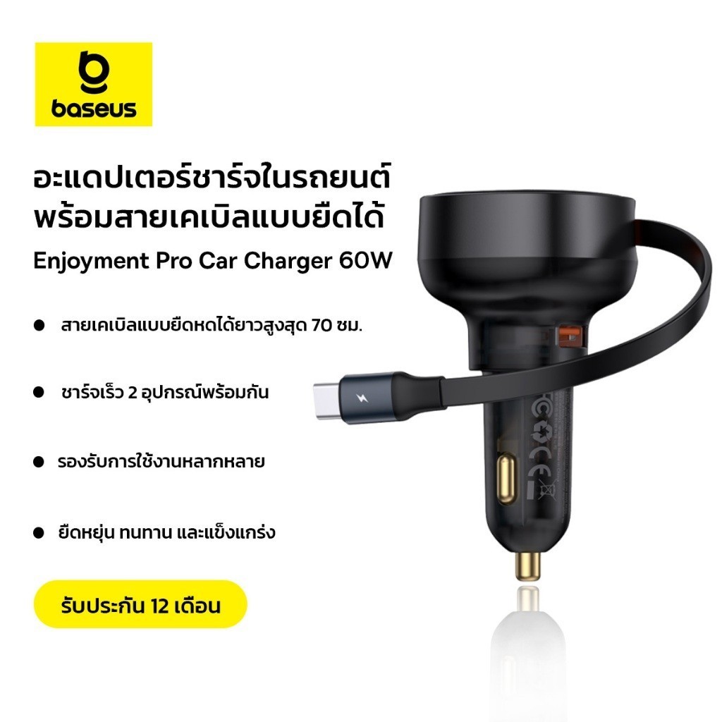 Baseus อะแดปเตอร์ชาร์จไฟในรถ 60W พร้อมสายยืดหดได้ รุ่น Enjoyment Pro Car Charger