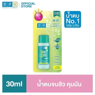 [เซตพกพา] Hada Labo Blemish Oil Control Lotion ฮาดะ ลาโบะ เบลมมิช ออยคอนโทรล โลชั่น + เอจจิ้ง แคร์ โลชั่น 30มล 2 หน่วย