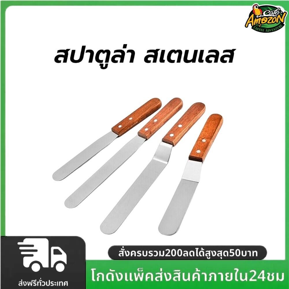 สปาตูล่า สเตนเลส แบบตรง/แบบงอ ด้ามไม้ ขนาด 6,8 นิ้ว ที่ปาดเค้ก Spatula อุปกรณ์เบเกอรี่