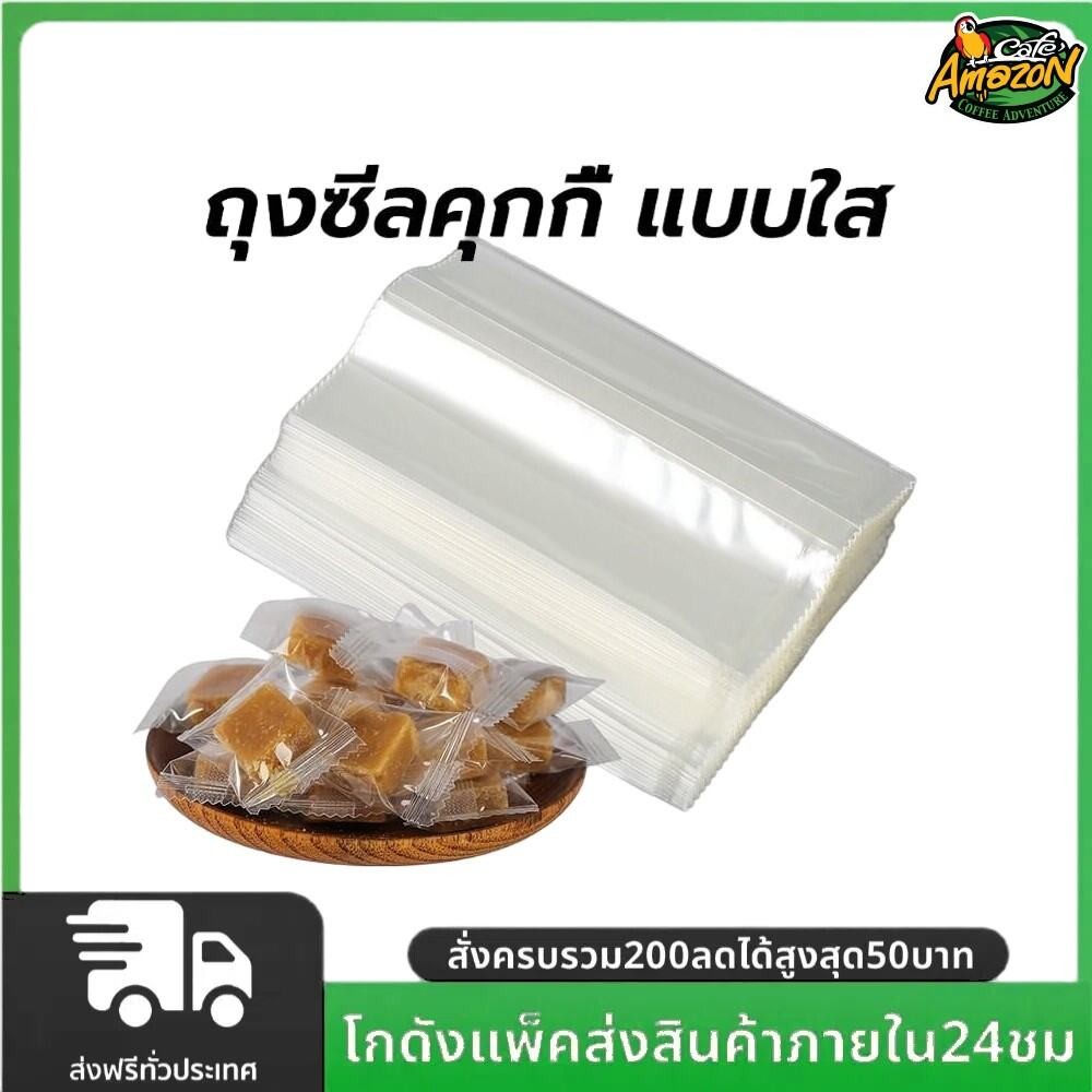 ถุงซีลคุกกี้ แบบใส แพค100ใบ เหมาะสำหรับใส่ขนมต่างๅ เช่น คุกกี้ พาย หรือของต่างๆ