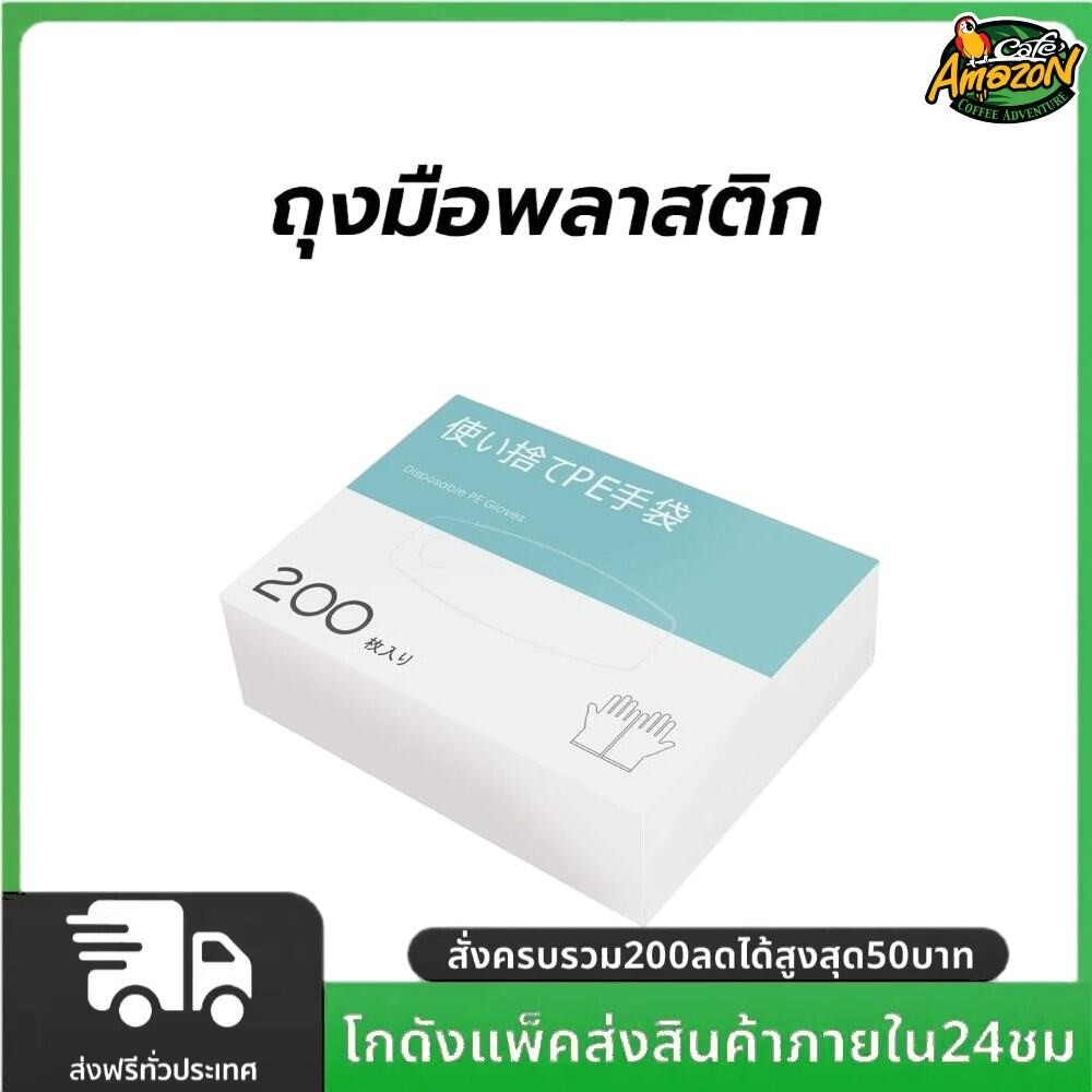 ใหม่!ถุงมือทำอาหาร PE 200ชิ้น/กล่อง แบรนด์KETKAEW ใช้แล้วทิ้ง ถุงมือทำขนม ถุงมือพลาสติก เหนียวพิเศษ🌈