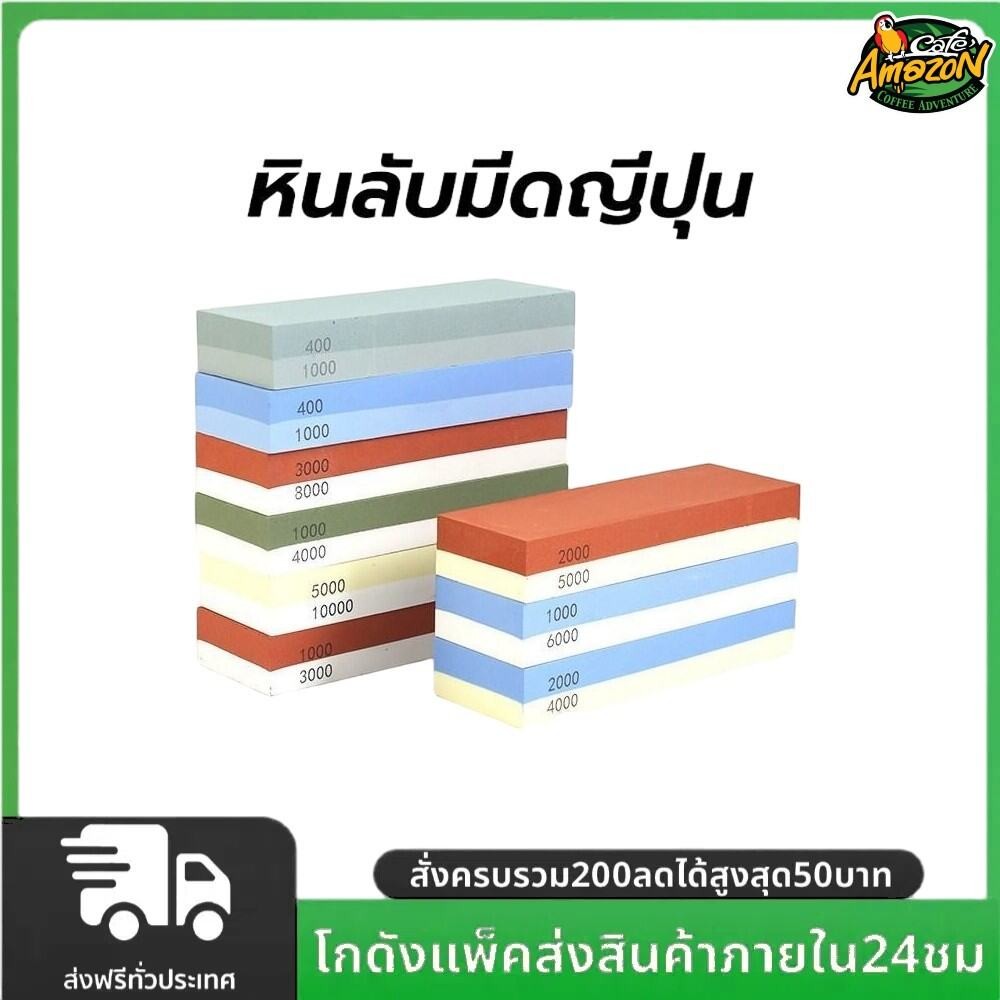 หินลับมีดญี่ปุ่น สำหรับลับมีด2ด้าน ที่ลับมีด ลับมีดกรีดยาง ลับใบมีด ลับมีดทำครัว Grit Combination stones