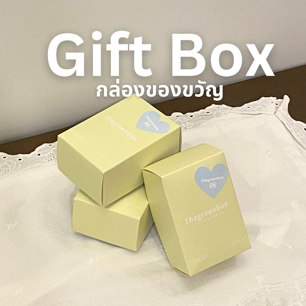 กล่องของขวัญขนาดเล็ก Gift Box - thegreenbox.tgb (*สินค้ารายการนี้ไม่เข้าร่วมโปรโมชั่นต่างๆภายในร้าน)