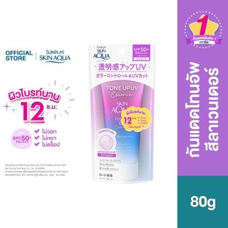 Sunplay Skin Aqua Tone Up UV Essence SPF50+ PA++++ 80g (Lavender) สกินอะควา โทนอัพเอสเซ้นส์ สีลาเวนเดอร์ 80ก. 1 หน่วย