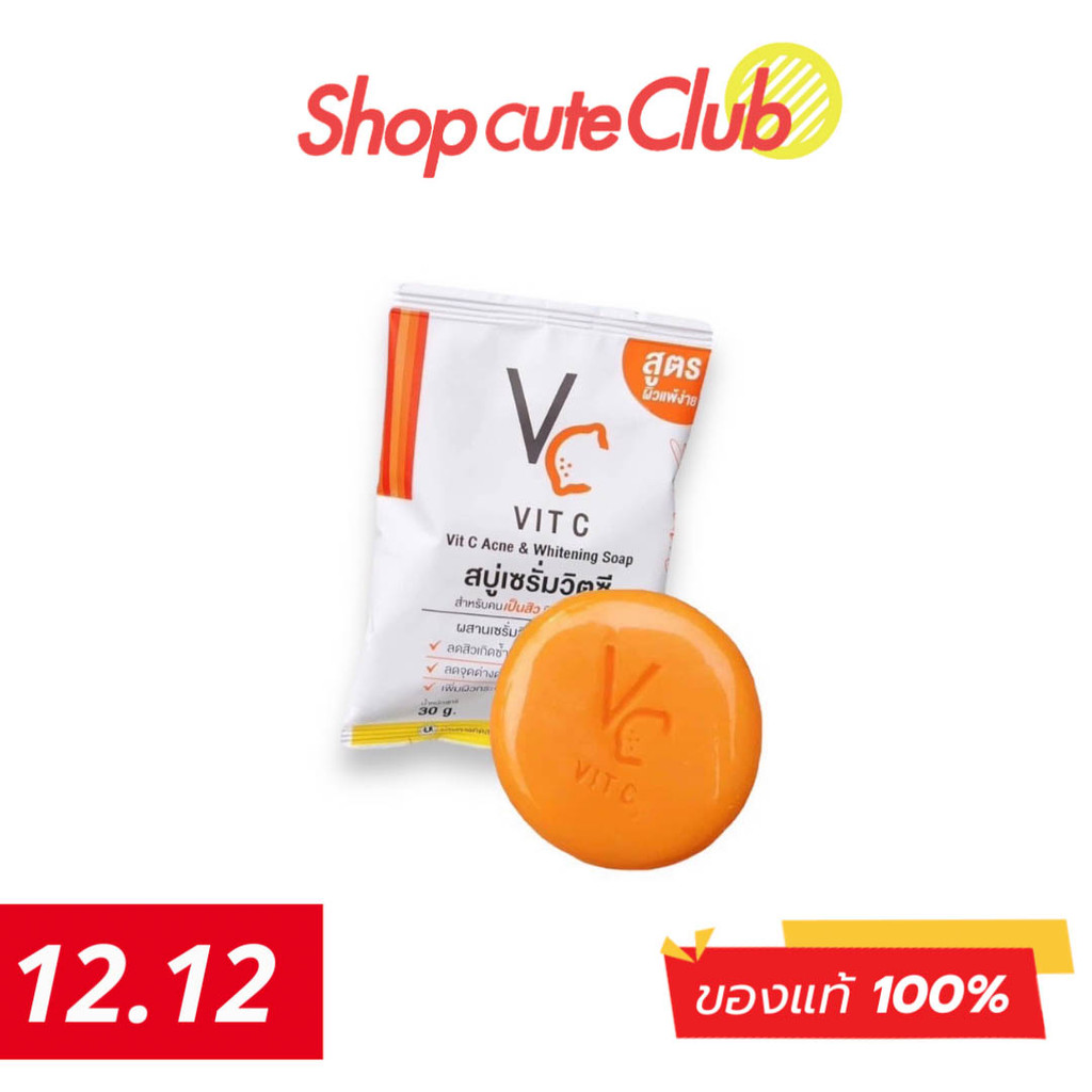 สบู่เซรั่มวิตซี Vit Cสูตรแพ้ง่าย สำหรับคนเป็นสิว ผิวหมองคล้ำ ขนาด 30 กรัม